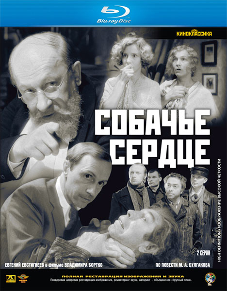Собачье сердце (1988)
