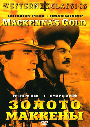Золото Маккены / Mackenna's Gold (1969)
