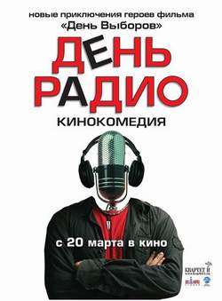 День радио (2008)