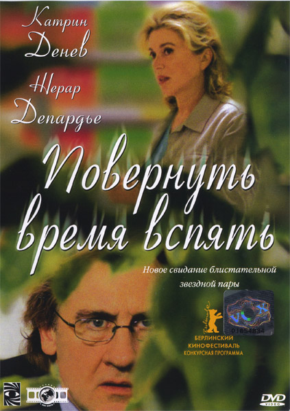 Повернуть время вспять / Les Temps qui changent (2004)