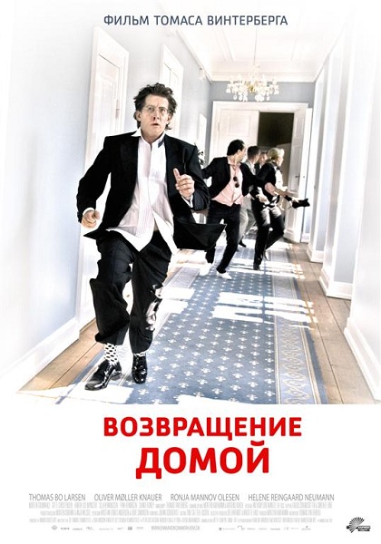 Возвращение домой / En Mand Kommer Hjem / When a Man Comes Home (2007)