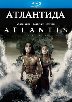 Атлантида: Конец мира, рождение легенды / Atlantis: End of a World, Birth of a Legend (2011)