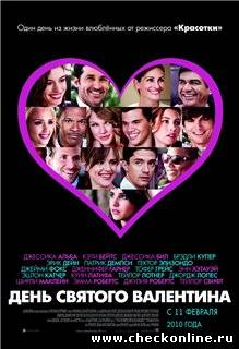 День Святого Валентина / Valentine's Day (2010)