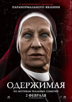 Одержимая / The Devil Inside (2012)