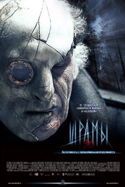Шрамы 3D / Paranormal Xperience 3D (2011)