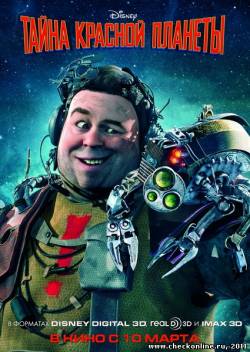 Тайна красной планеты / Mars Needs Moms (2011)