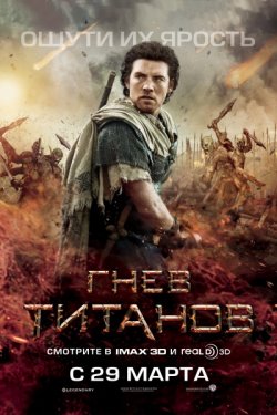 Гнев Титанов / Wrath of the Titans (2012)
